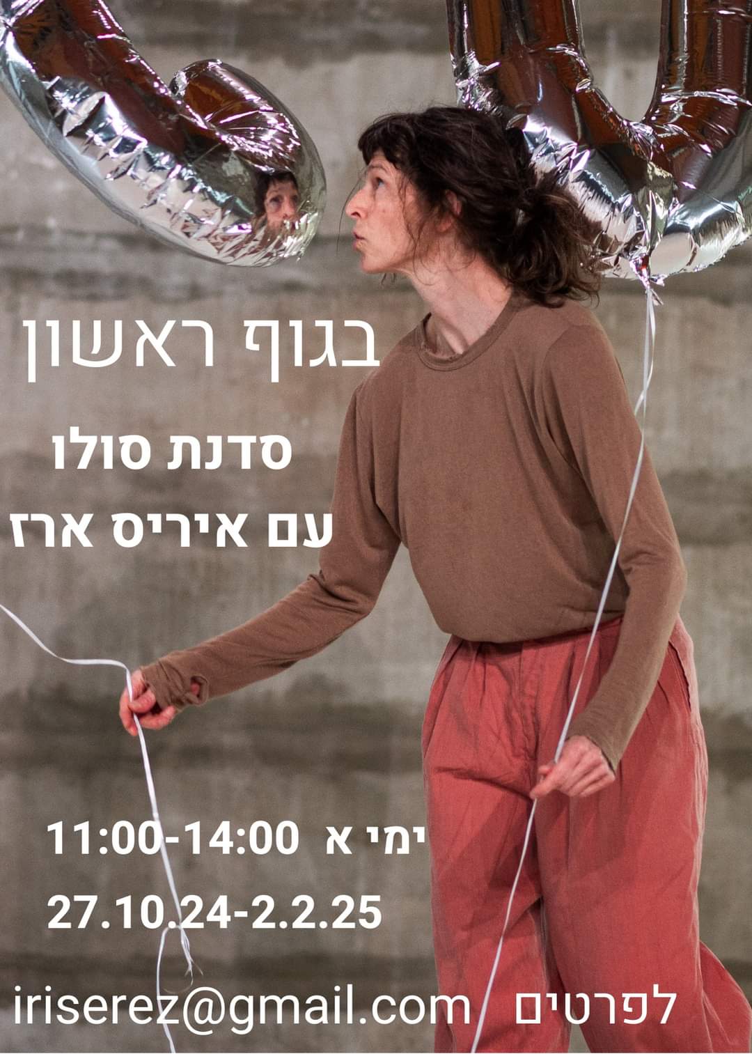 סדנת סולו- בגוף ראשון