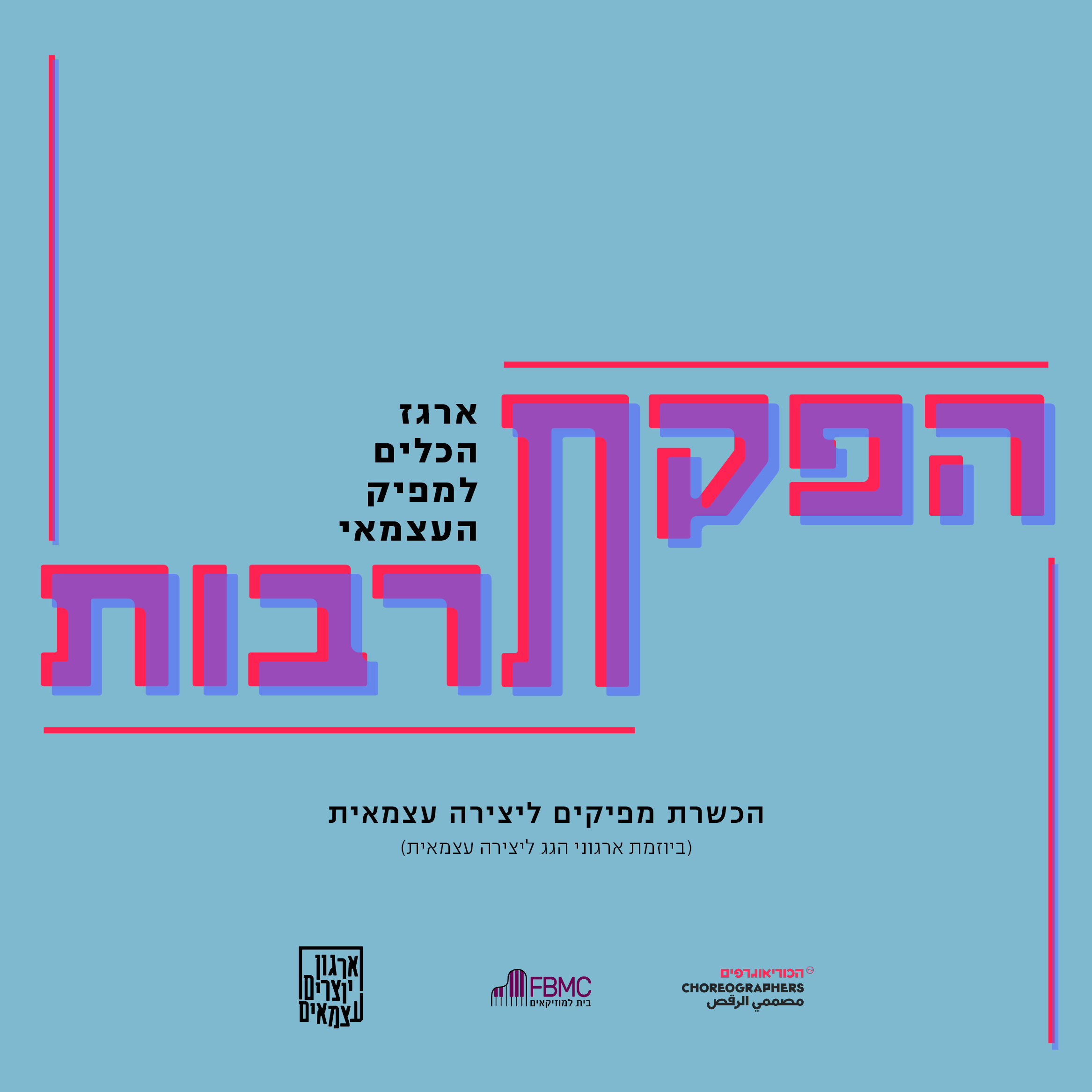 קורס הפקתרבות 2025